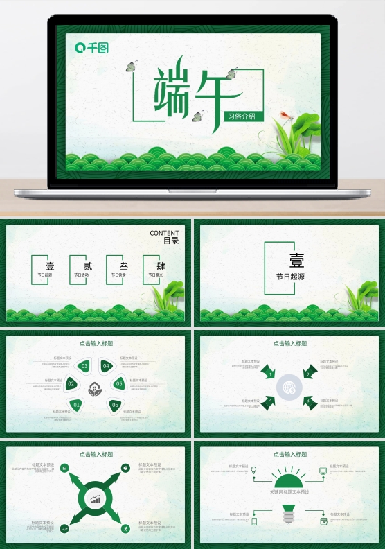 创意端午节习俗介绍PPT模板