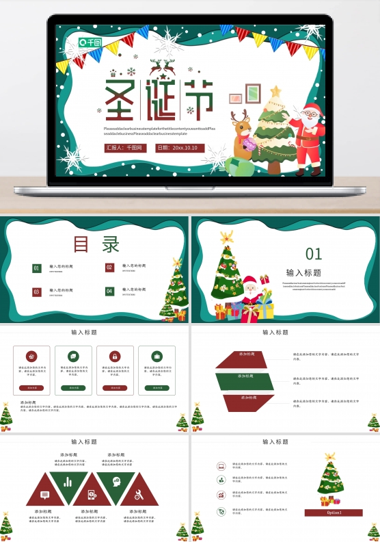 创意卡通风圣诞节节日贺卡样式PPT模板
