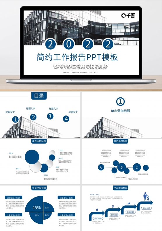 简约工作汇报报告PPT模板