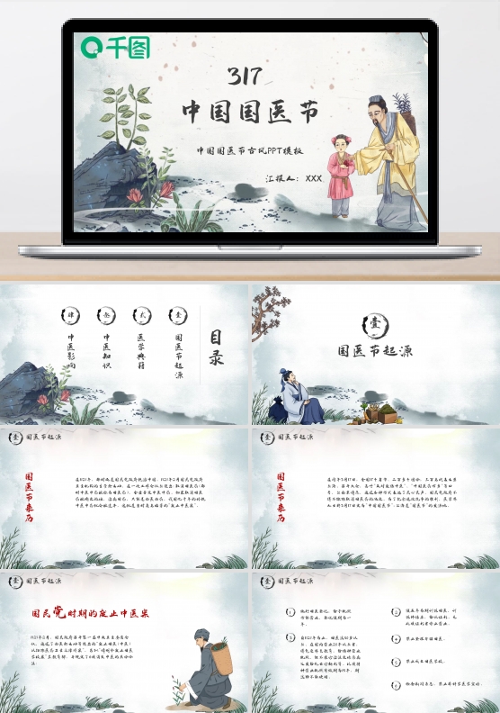 中国国医节宣传介绍PPT模板