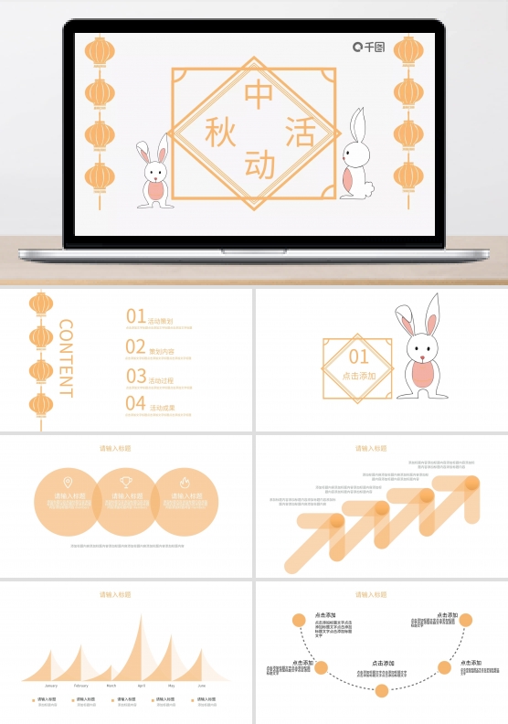 44中国风中秋节节日庆典PPT模板