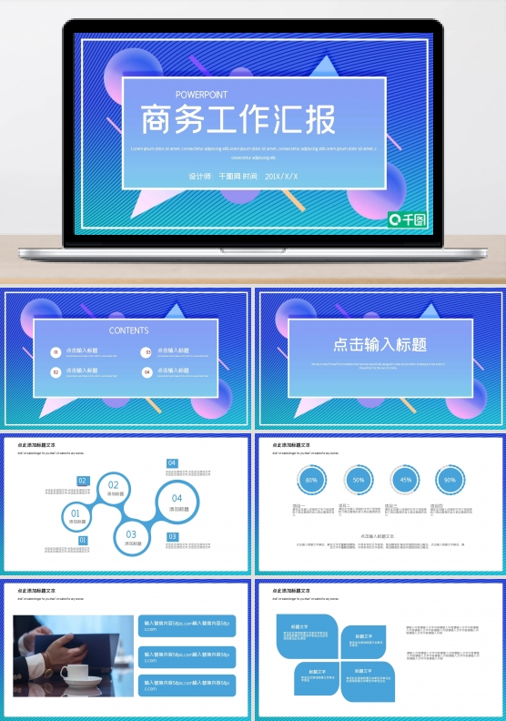 简洁企业商务工作汇报PPT模板