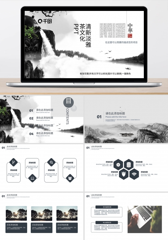 清新淡雅茶文化工作汇报PPT模板