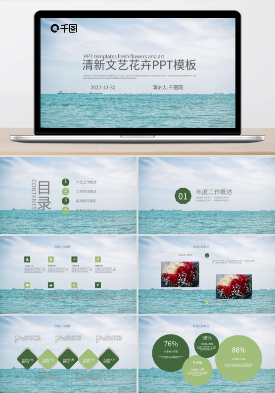 绿色小清新韩范商务通用工作总结ppt模板