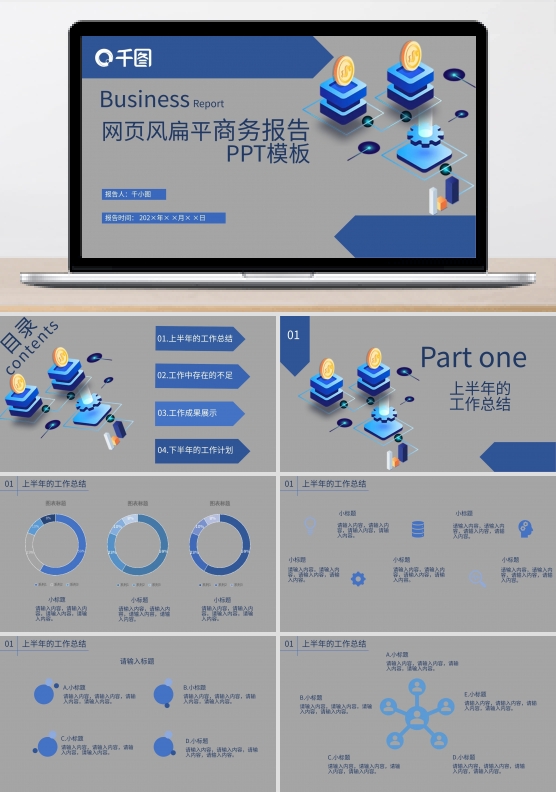 网页风扁平商务报告PPT模板