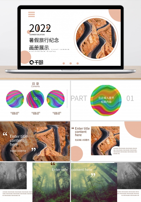 暑假旅行纪念画册展示