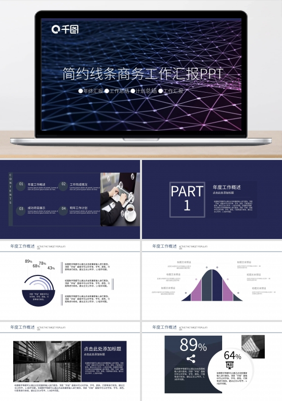 简约线条商务工作汇报PPT模板