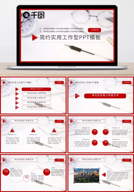 实用简约工作型PPT模板