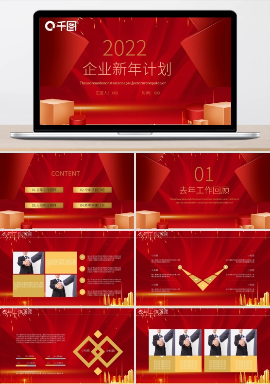 企业新年喜庆计划PPT模板