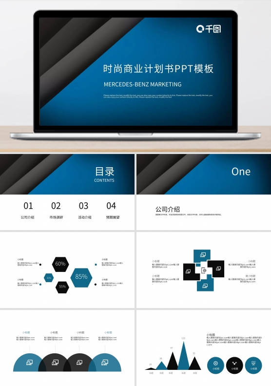 时尚大气项目商业计划书PPT模板