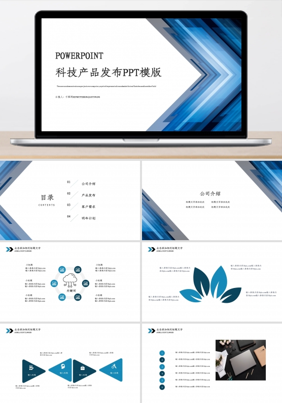 蓝色科技产品发布PPT模板