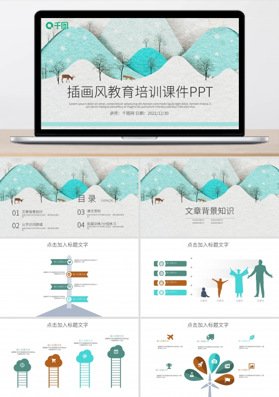 插画风教育多媒体公开课教学设计PPT模板