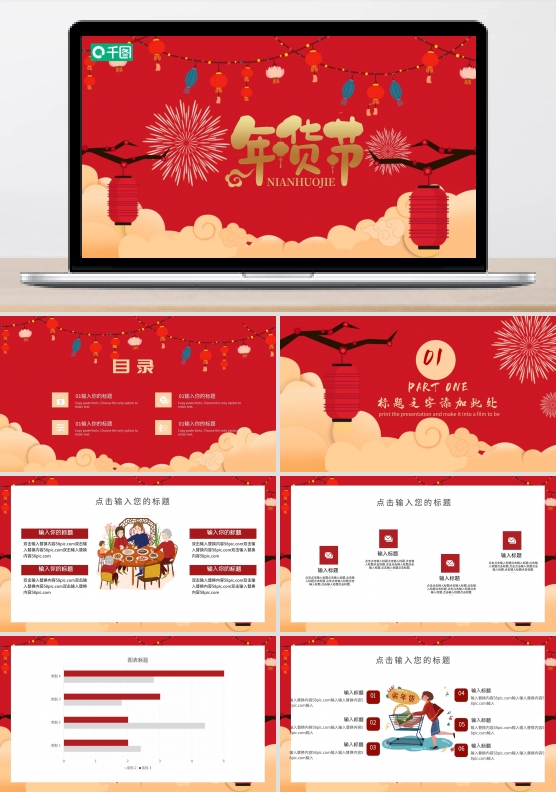 年货节宣传PPT模板