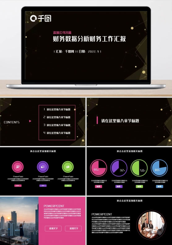 财务数据分析财务工作汇报PPT模板