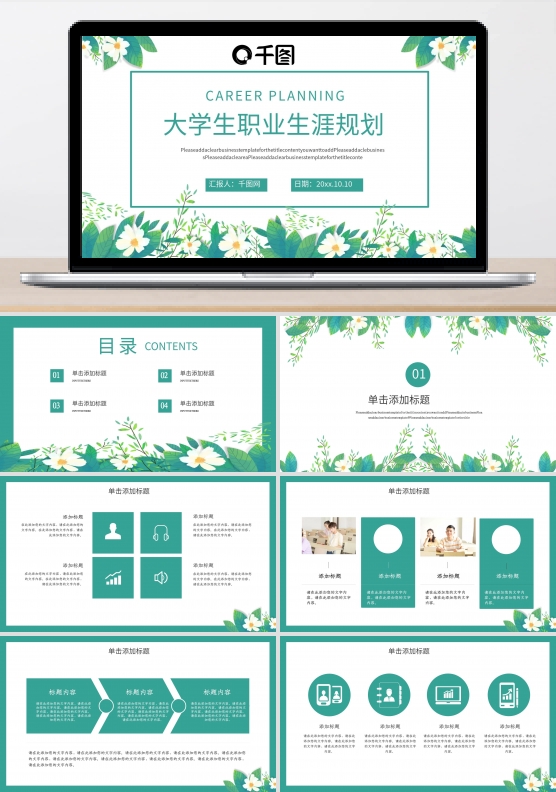 大学生职业生涯规划ppt