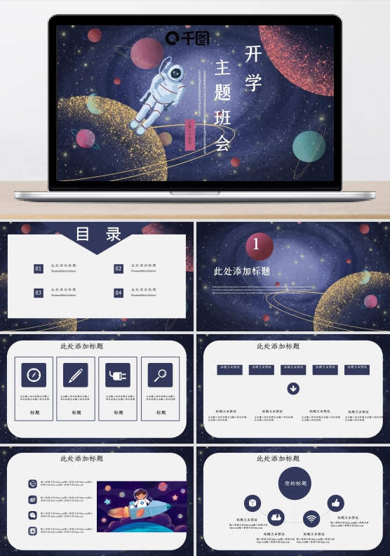 开学主题班会PPT模版
