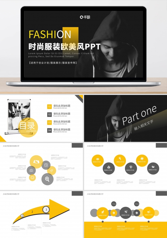 欧美风时尚服装发布会PPT模板