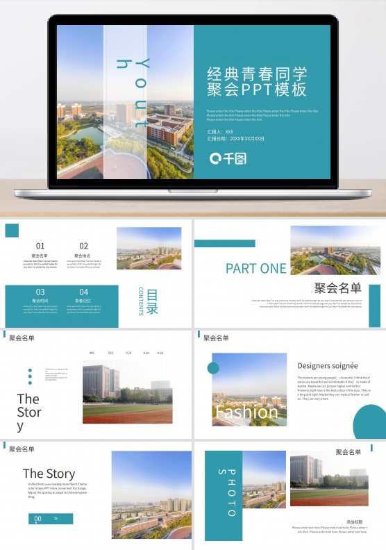 经典青春同学聚会ppt模板