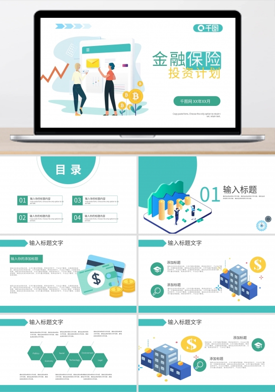 金融保险理财投资计划PPT模板