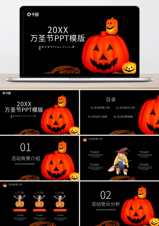 搞怪万圣节外国节日庆典活动策划PPT模板