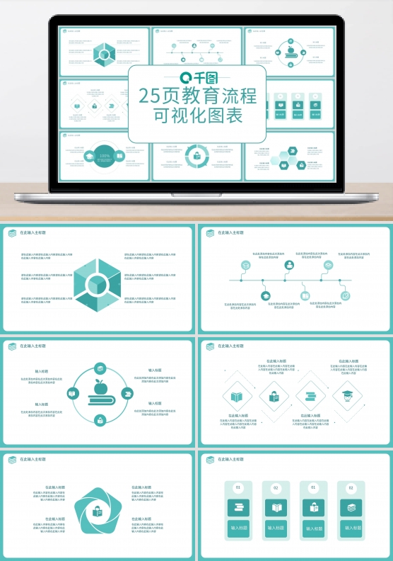25页教育流程可视化图标集PPT模板