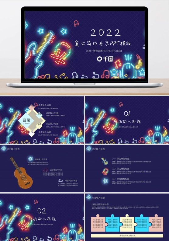 2022复古简约潮流音乐节活动PPT