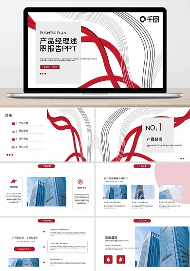 17产品经理述职报告PPT模板