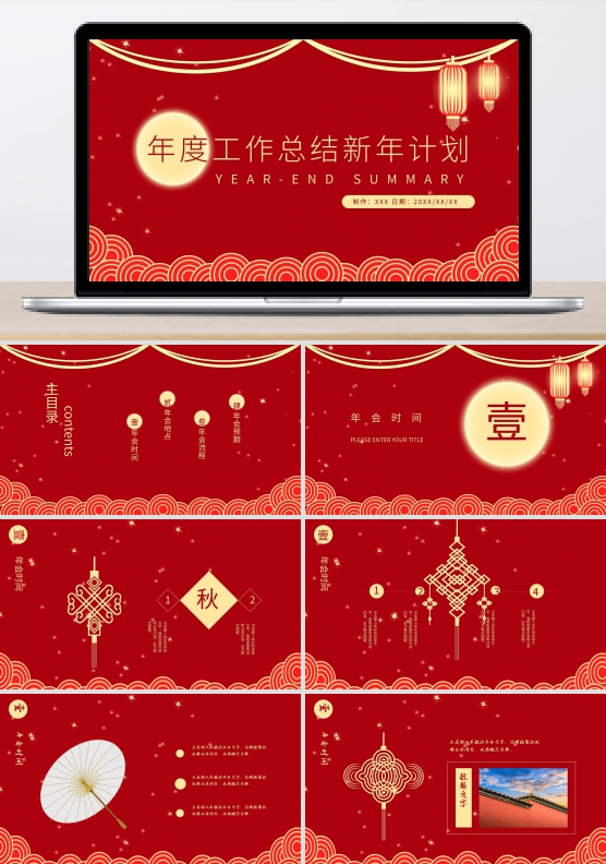 年度红色工作总结新年计划PPT模板免费下载