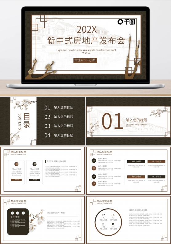 高端新中式地产建筑发布会