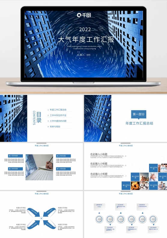 69简约大气年度工作汇报PPT模板