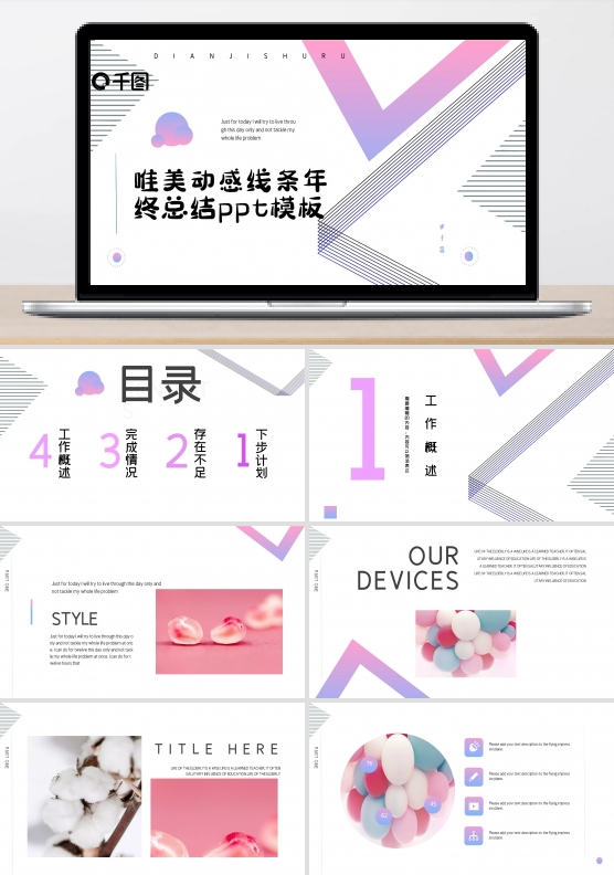 唯美动感线条 年终总结ppt模板
