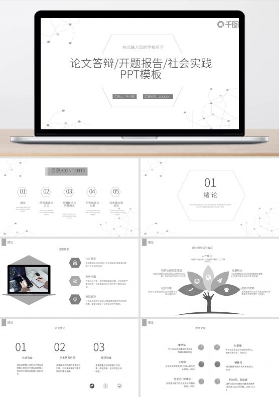 灰色冷淡极简创意线条毕业答辩PPT模板
