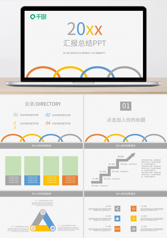 年终汇报个人工作总结ppt通用