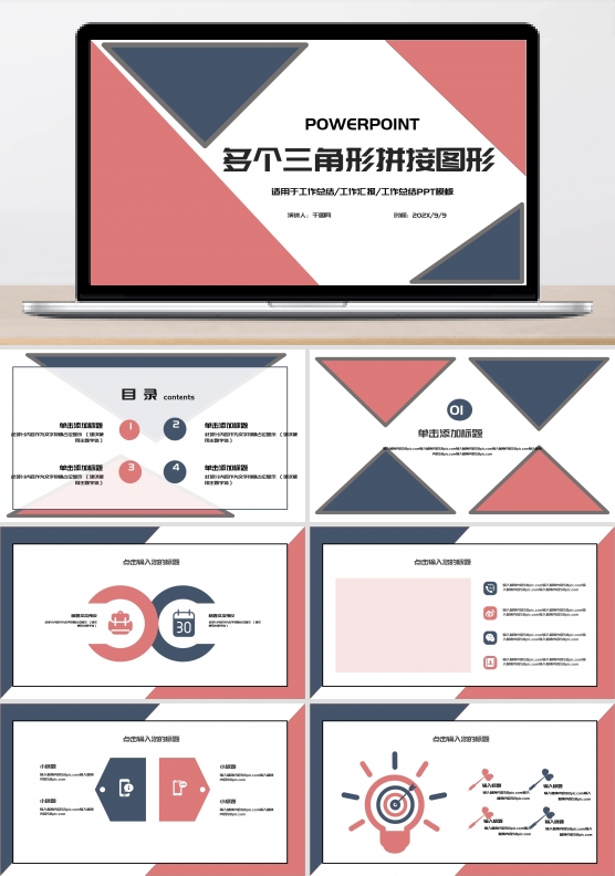 多个三角形拼接图形