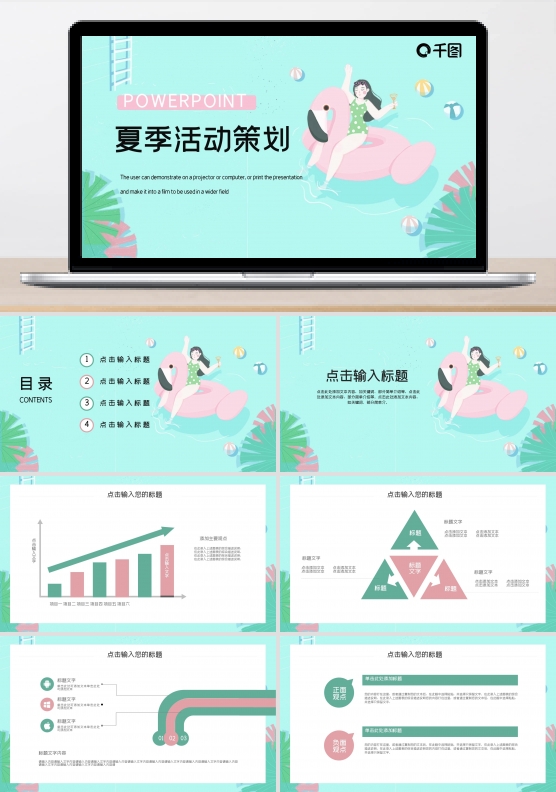 简约卡通夏季活动策划PPT模板