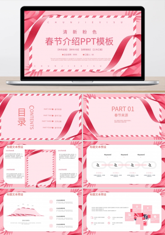 简约春节介绍活动策划PPT模板