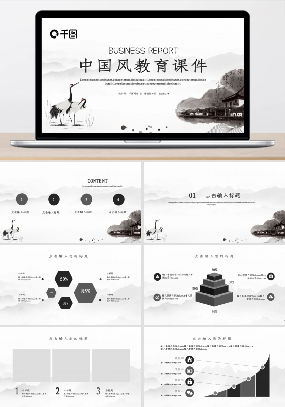 中国风PPT