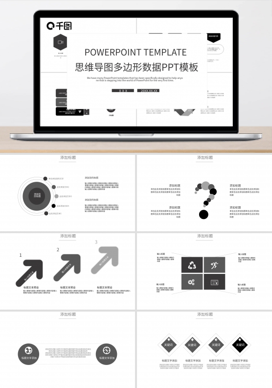 思维导图多边形数据PPT