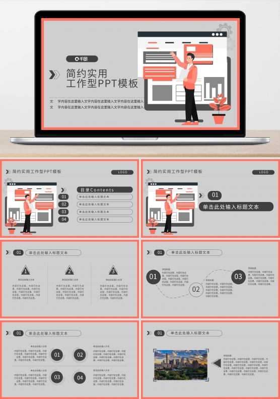 数据报告工作总结PPT模板