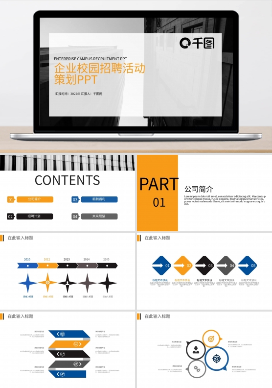 企业校园招聘活动策划PPT