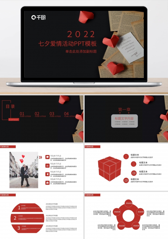 唯美浪漫七夕爱情活动PPT模板