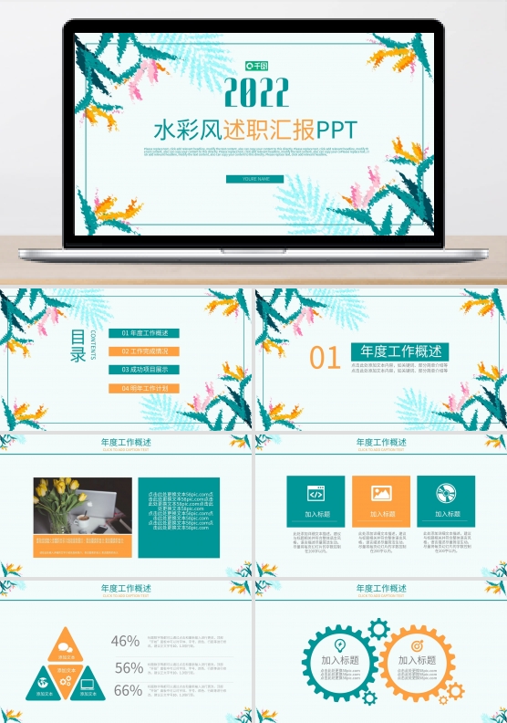 32款精美ppt图片