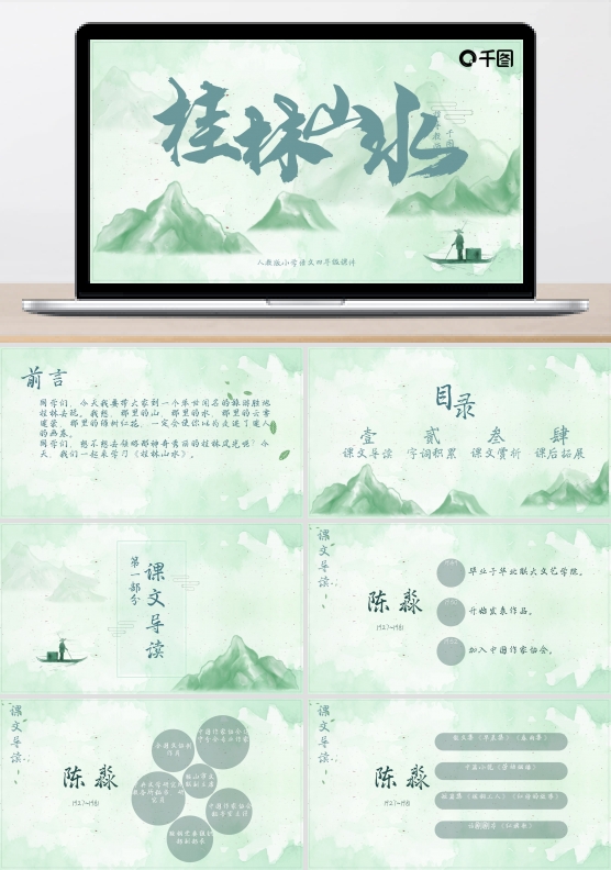 小学四年级语文桂林山水课件PPT模板