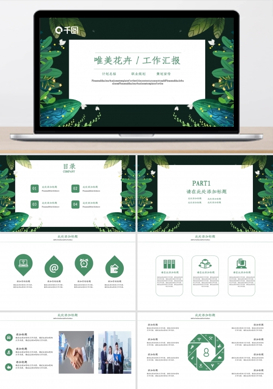 唯美花卉工作会汇报PPT模板
