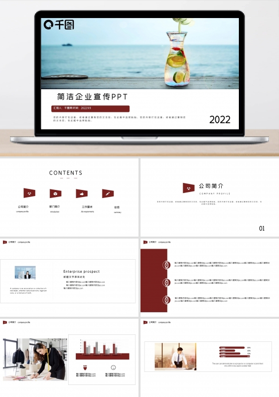 现代简洁风企业宣传商务通用PPT