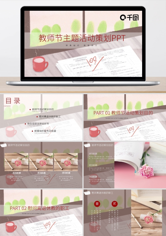 康乃馨感恩教师节主题活动策划PPT模板