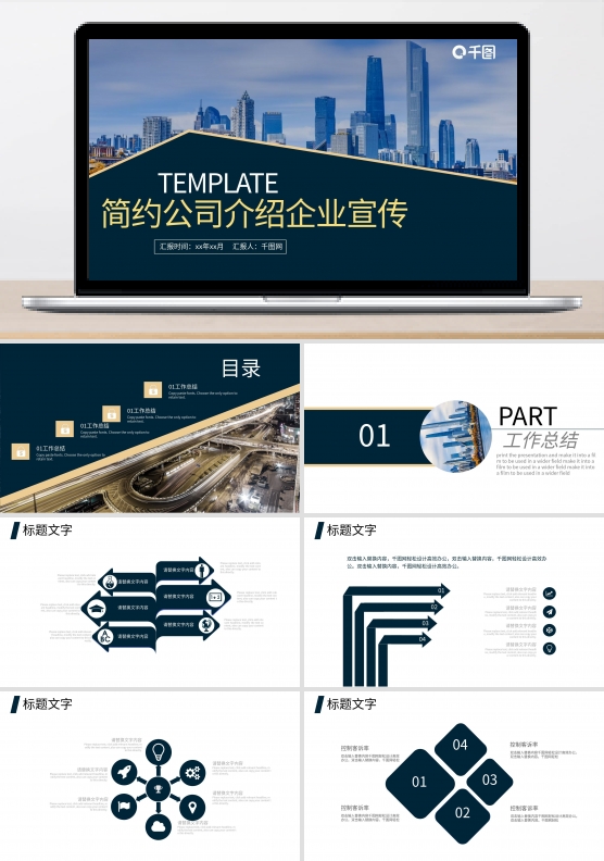 半图型简约杂志风公司介绍PPT模板