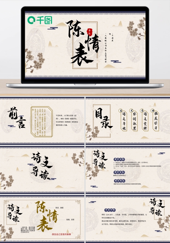 必修五语文陈情表PPT课件