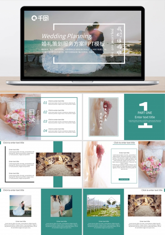 婚庆策划公司婚礼服务方案PPT模板