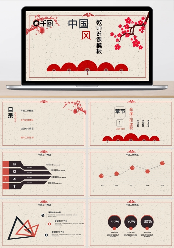 2019红色教师说课中国风ppt免费模板
